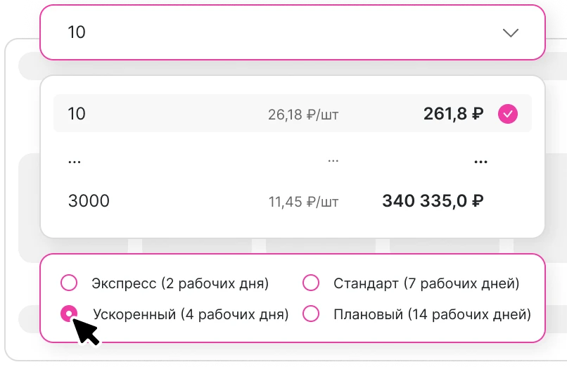 Choose the quantity and production time